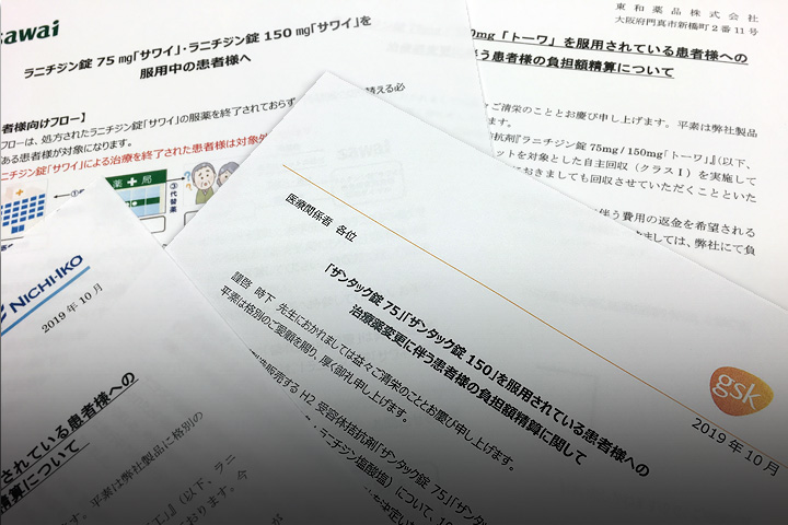 テウト注射用ラニチジン塩酸塩リーフレット