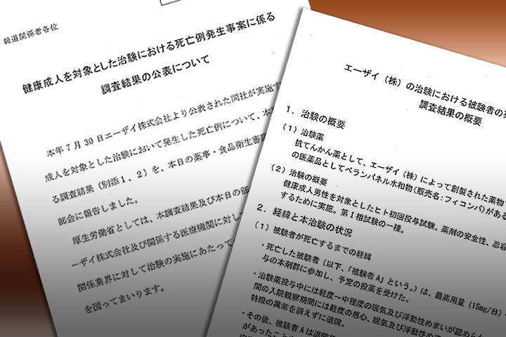 エーザイのe2082の治験で起きた死亡事故の原因は 真相を詳しく解説してみた 治験のチカラ