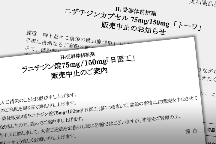 テウト注射用ラニチジン塩酸塩リーフレット