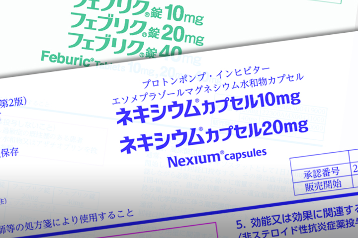 ネキシウムのリーフレット