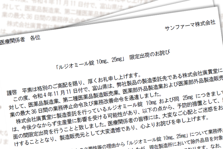 クロナゼパム サン ファーマのリーフレット