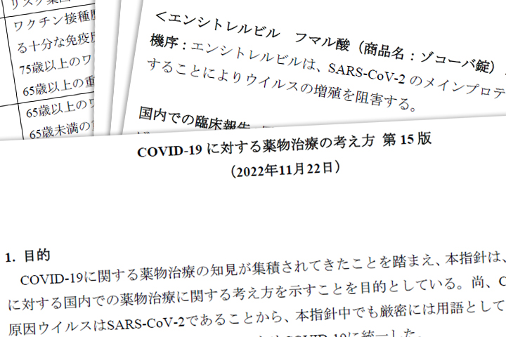 感染症学会、ゾコーバ投与「症状考慮し判断を」 GLを改訂、軽症例の多くは「自然に改善」 日刊薬業 医薬品産業の総合情報サイト