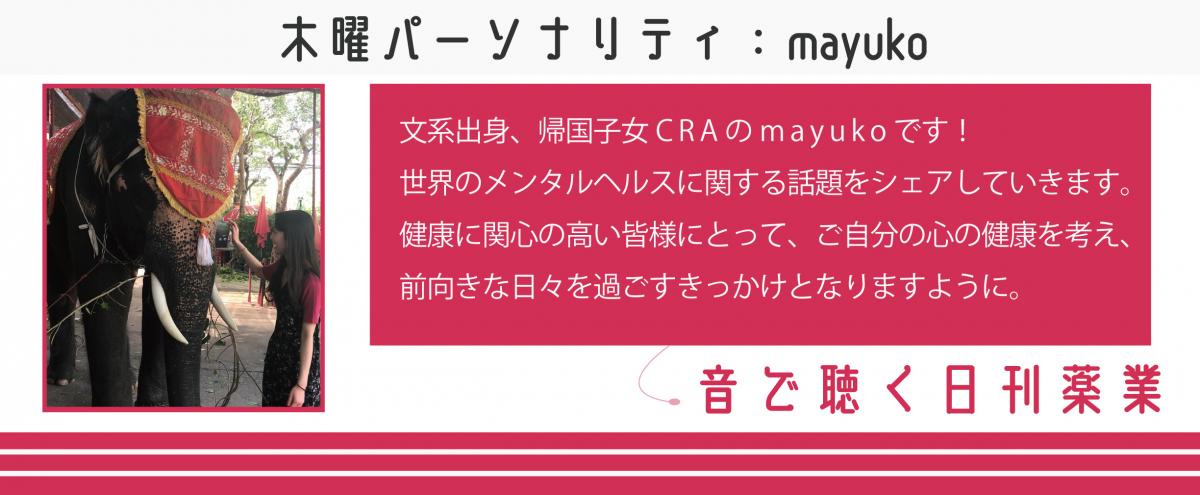 感情にラベル付けしよう！ おとにち7月13日（木） Mayukoのしなやかな