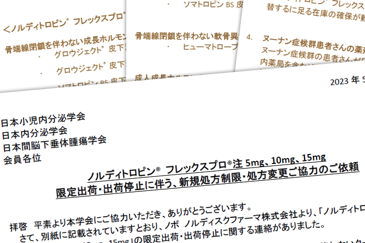 ノルディトロピン ノルディレット リーフレット