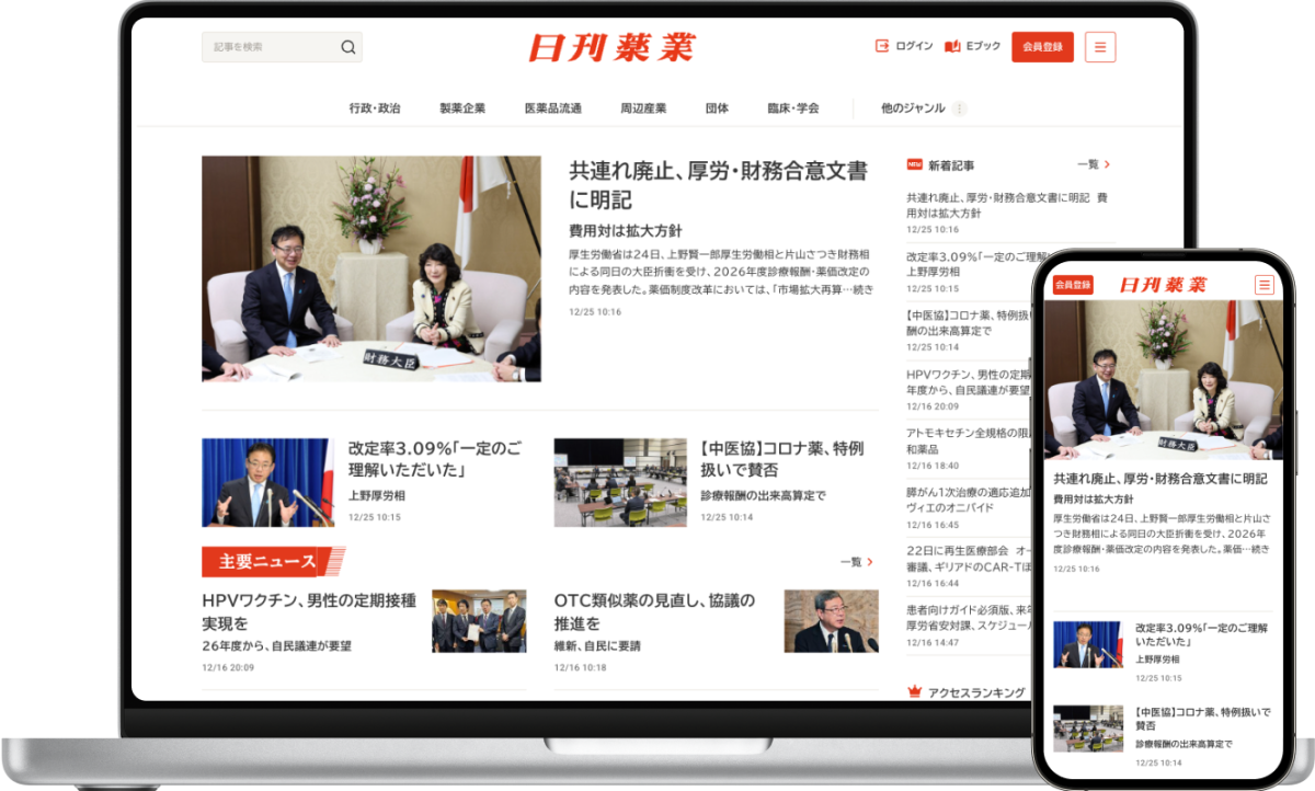 日刊薬業WEBリニューアル告知記事の画像.png