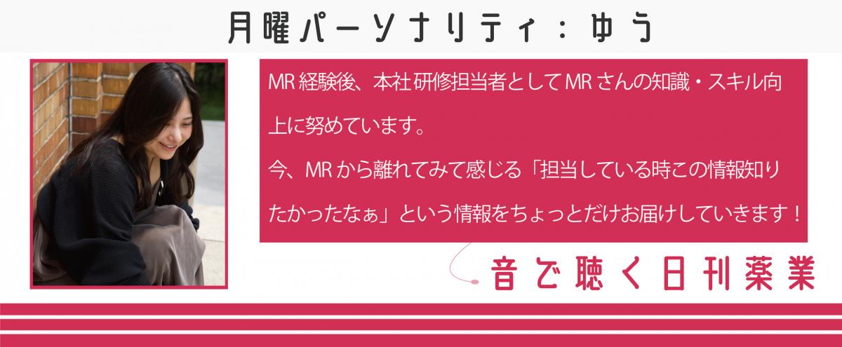 あなたの仕事、楽しいですか？ おとにち11月6日（月） 「ゆうの