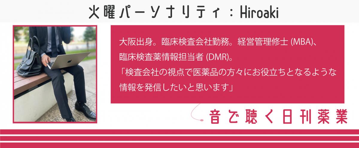 下がる「転職のハードル」 おとにち11月14日（火） 医薬品業界の皆さん